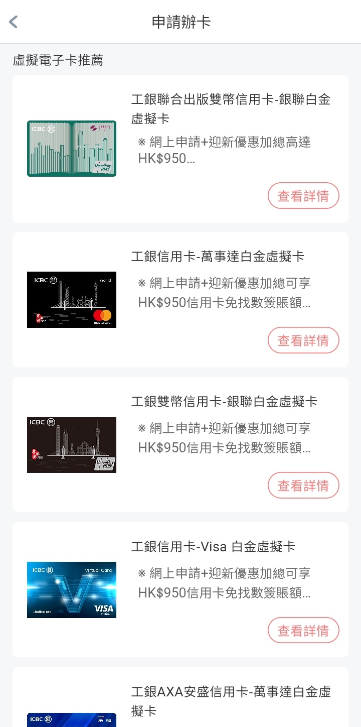 於手機銀行應用程式選擇申請辦卡