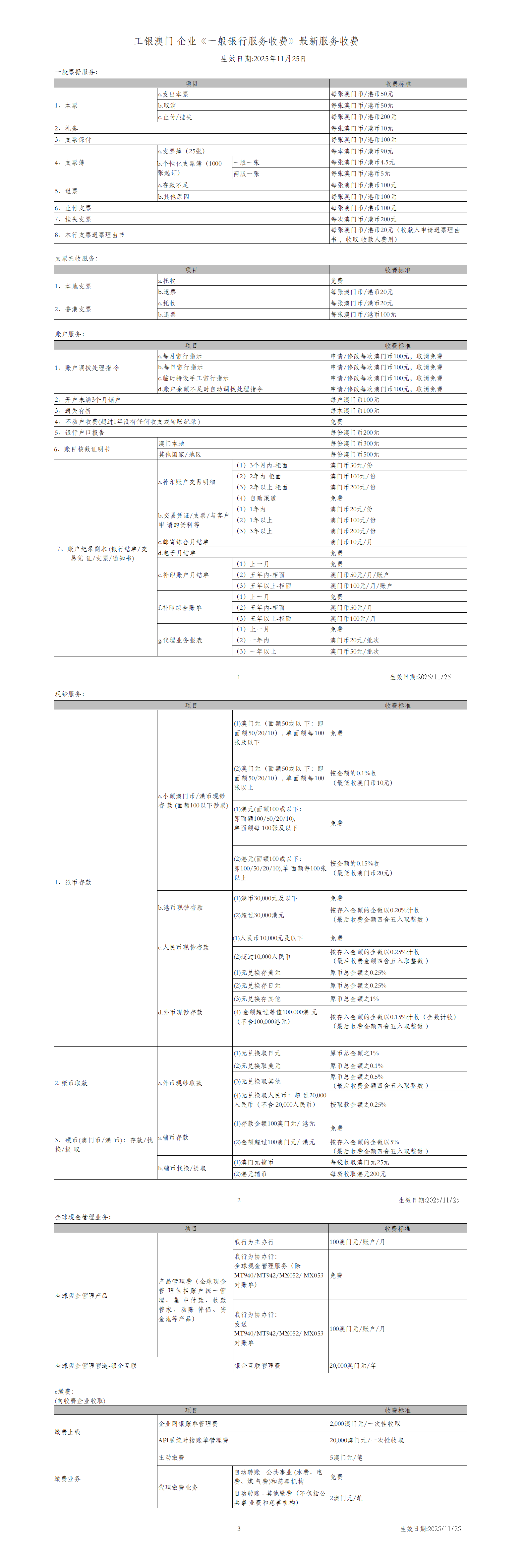 欢迎光临中国工商银行工银澳门