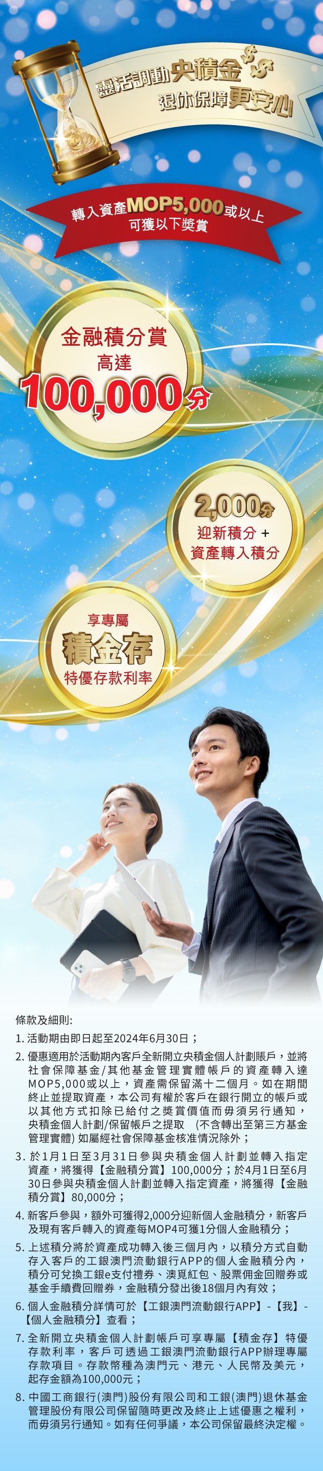 欢迎光临中国工商银行工银澳门