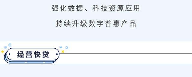 千企万户直通贷