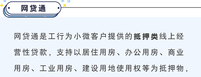 千企万户直通贷