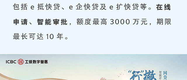 千企万户直通贷
