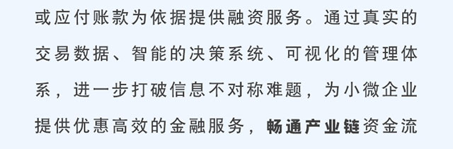 千企万户直通贷