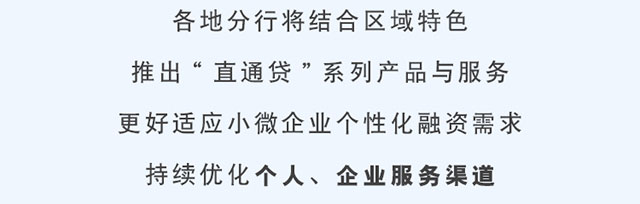 千企万户直通贷