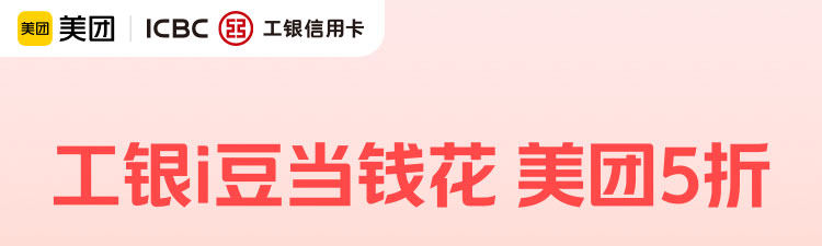工银I豆当钱花