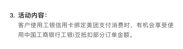 工银I豆当钱花