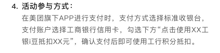 工银I豆当钱花