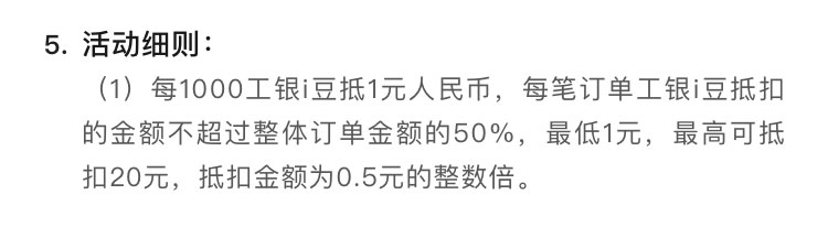 工银I豆当钱花