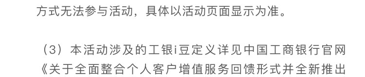 工银I豆当钱花