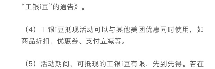 工银I豆当钱花
