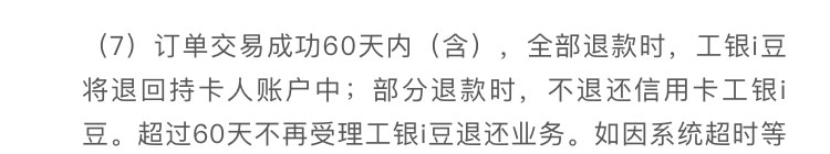 工银I豆当钱花
