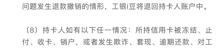 工银I豆当钱花