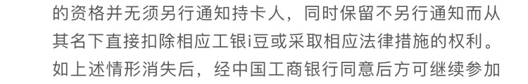 工银I豆当钱花