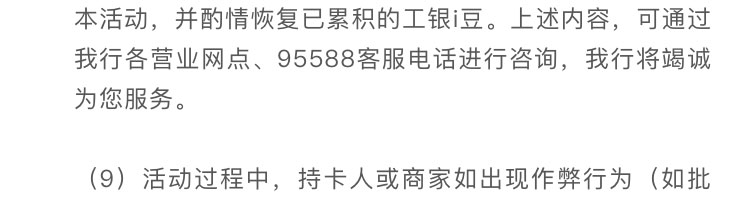 工银I豆当钱花