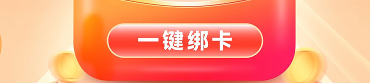 抖音支付首绑工行卡