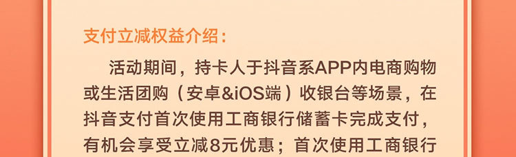 抖音支付首绑工行卡