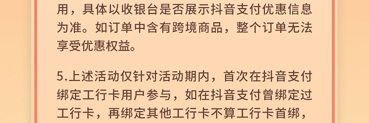 抖音支付首绑工行卡