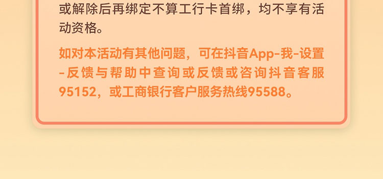 抖音支付首绑工行卡