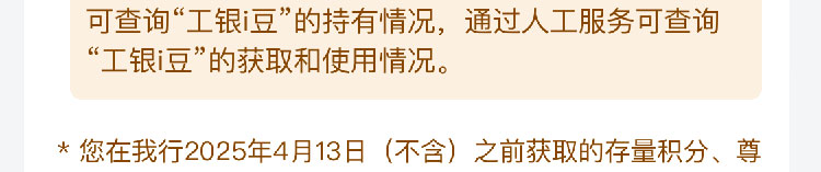 工银i豆规则介绍