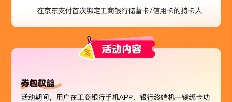 京东支付首绑工行卡