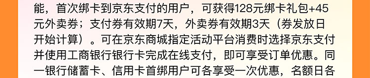 京东支付首绑工行卡