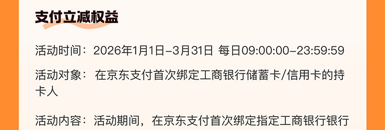 京东支付首绑工行卡