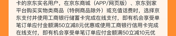 京东支付首绑工行卡