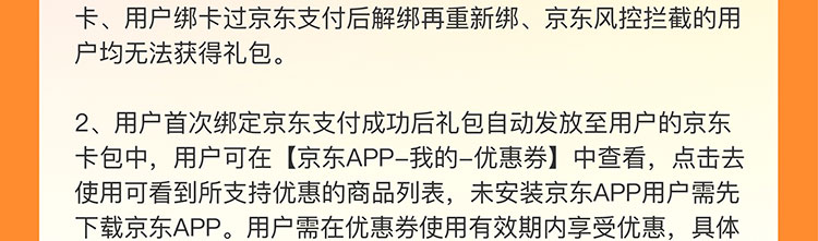 京东支付首绑工行卡