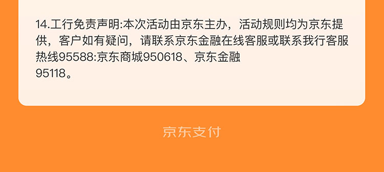 京东支付首绑工行卡