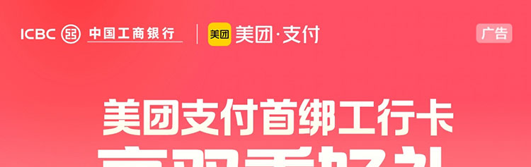 美团支付首绑工行卡