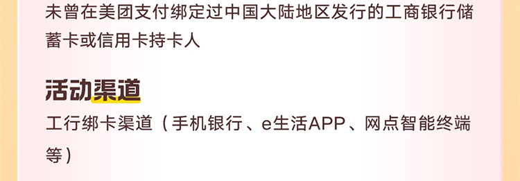 美团支付首绑工行卡