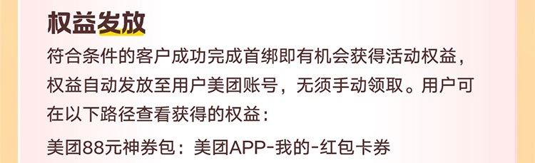 美团支付首绑工行卡