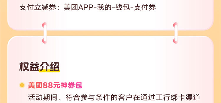 美团支付首绑工行卡