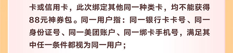 美团支付首绑工行卡