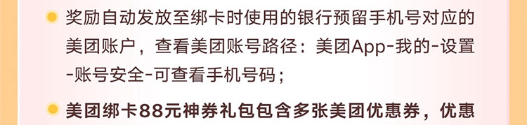 美团支付首绑工行卡