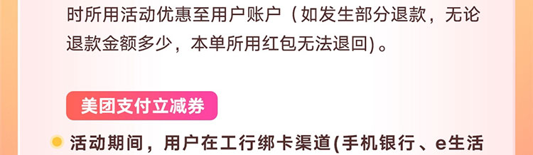 美团支付首绑工行卡