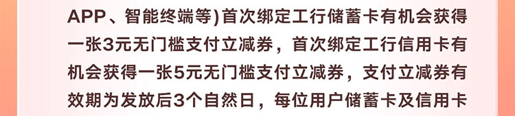 美团支付首绑工行卡