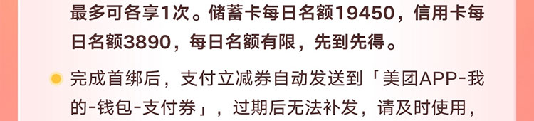 美团支付首绑工行卡