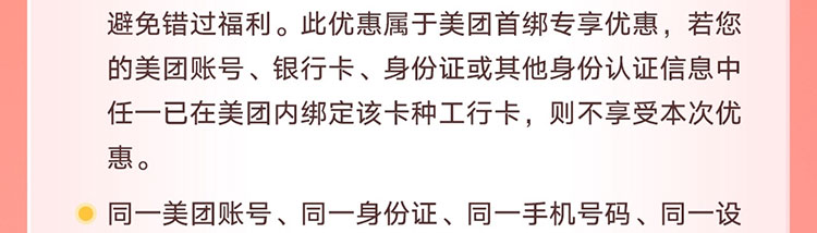 美团支付首绑工行卡