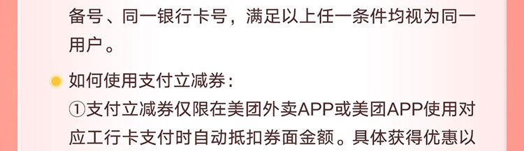 美团支付首绑工行卡