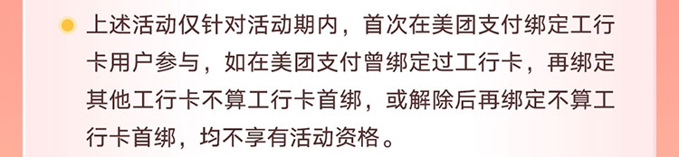 美团支付首绑工行卡