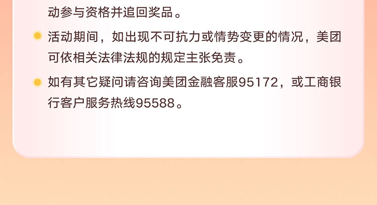 美团支付首绑工行卡