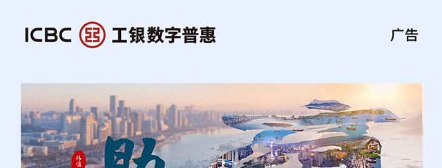工行普惠金融助力商贸融通PC
