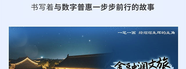 工行普惠金融助力商贸融通PC