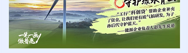 工行普惠金融助力商贸融通PC