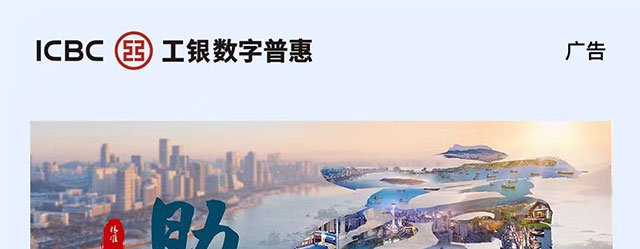 工行普惠金融助力商贸融通