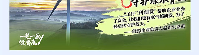 工行普惠金融助力商贸融通