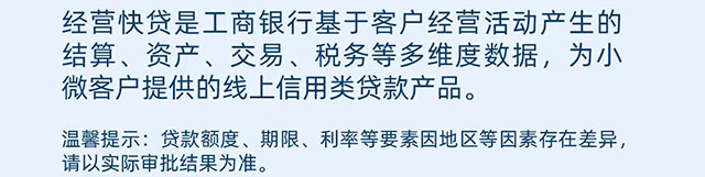 工行普惠金融助力商贸融通