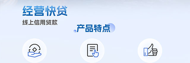 工行普惠金融助力商贸融通