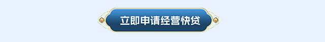 工行普惠金融助力商贸融通